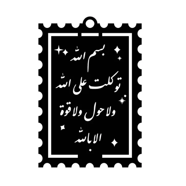 Bismillah La Hawla Wala Quwwata Illa Billah Car Charm